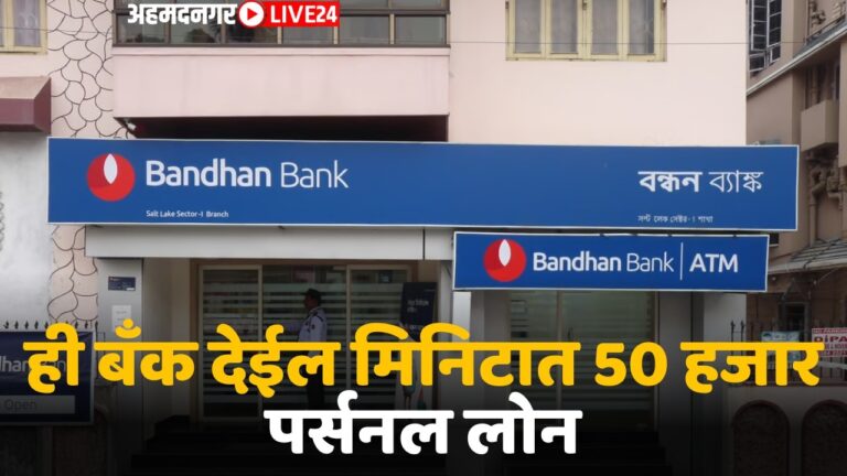 bandhan bank personal loan