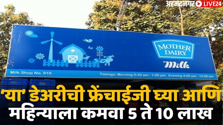 mother dairy franchise business