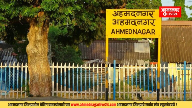 Ahmednagar News