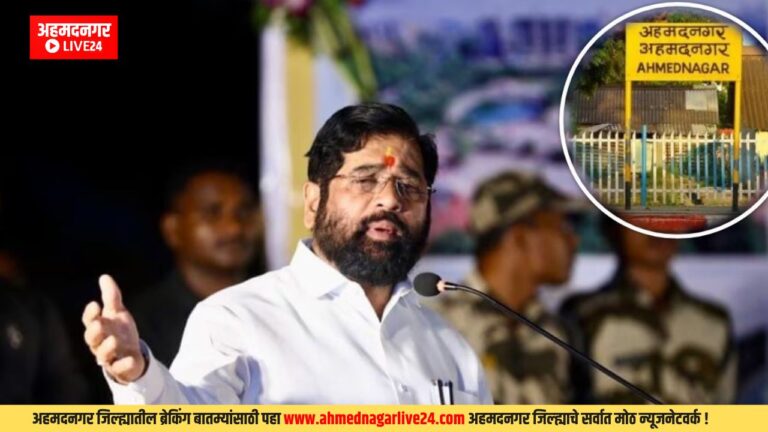 Ahmednagar News