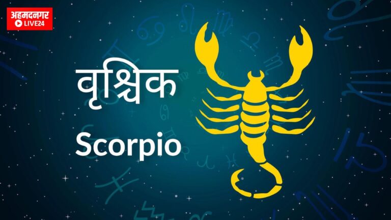 वृश्चिक राशी