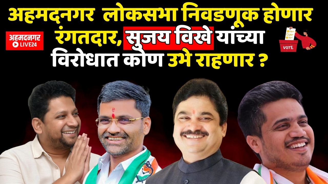 Ahmednagar Loksabha Elections