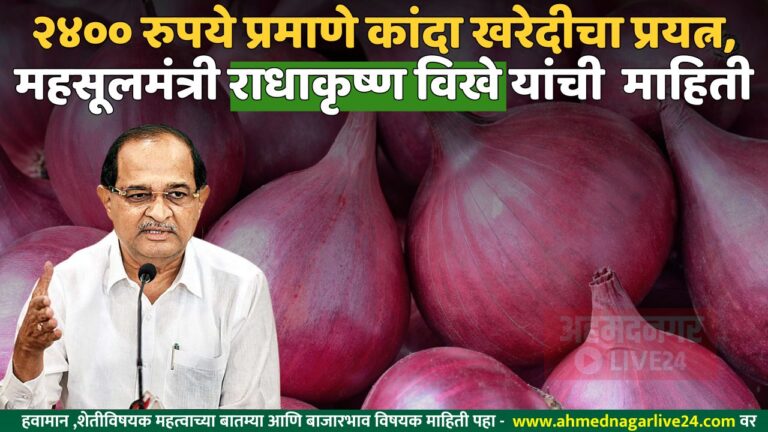 Ahmednagar News