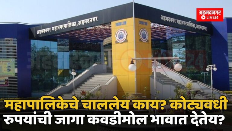 Ahmednagar News