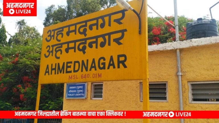 Ahmednagar News