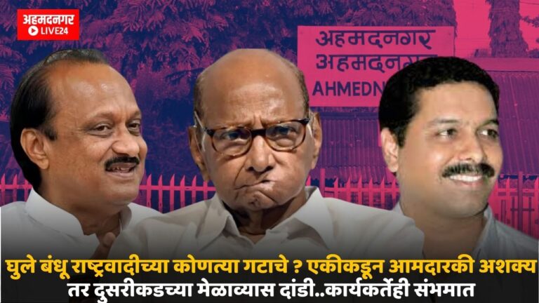Ahmednagar Politics