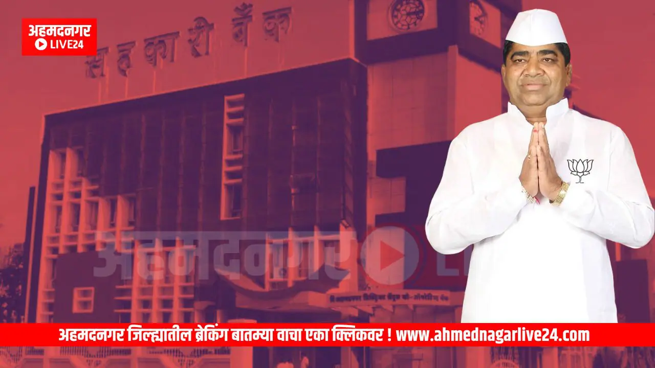 Ahmednagar News