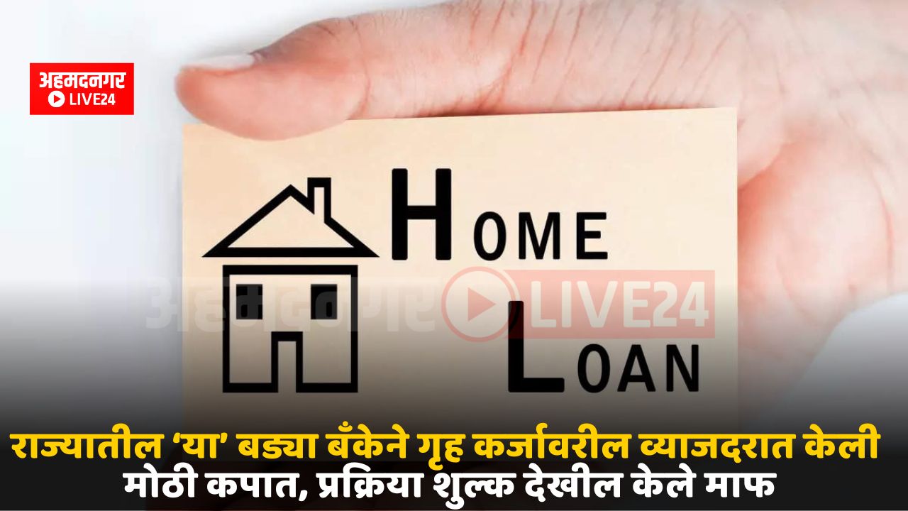 Home Loan Interest Rate