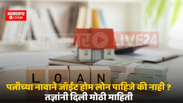 Joint Home Loan Benefits