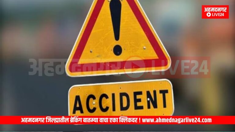 Ahmednagar Accident News