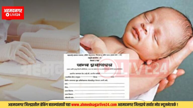 Ahmednagar News