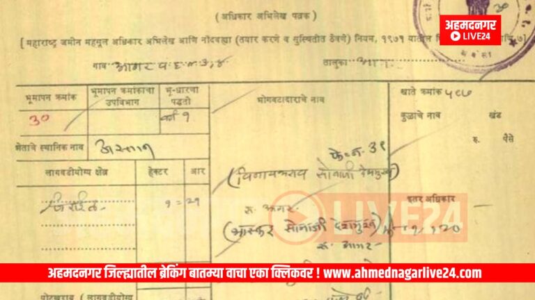 Ahmednagar News