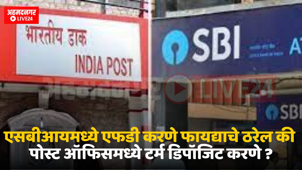 SBI FD Vs Post Office FD