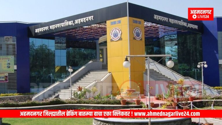 Ahmednagar News
