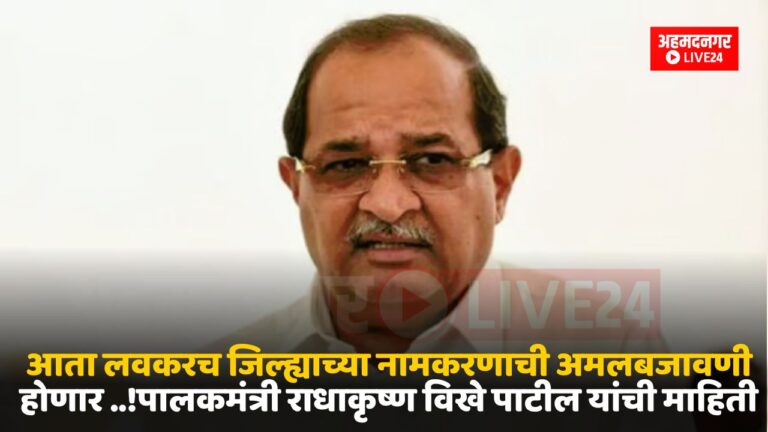 Ahmednagar News