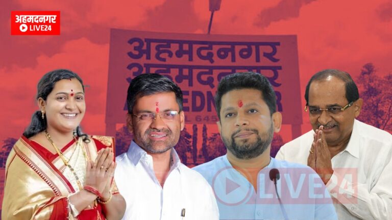 Ahmednagar Loksabha