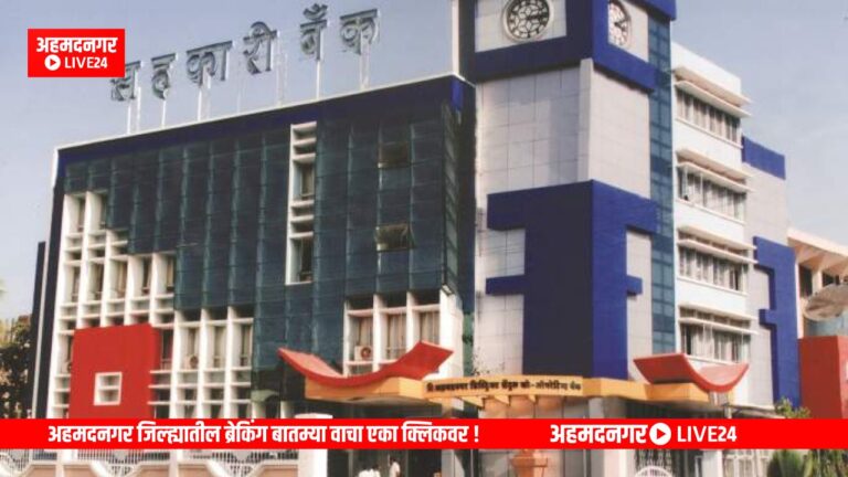 Ahmednagar News
