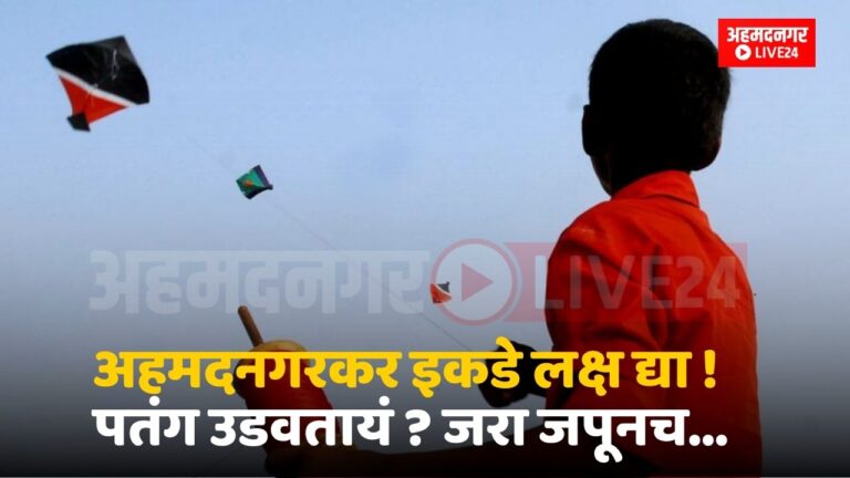Ahmednagar News