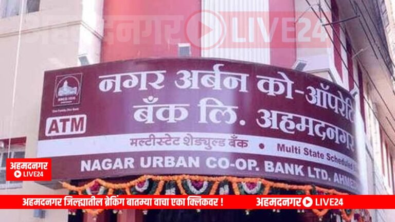 Ahmednagar Breaking