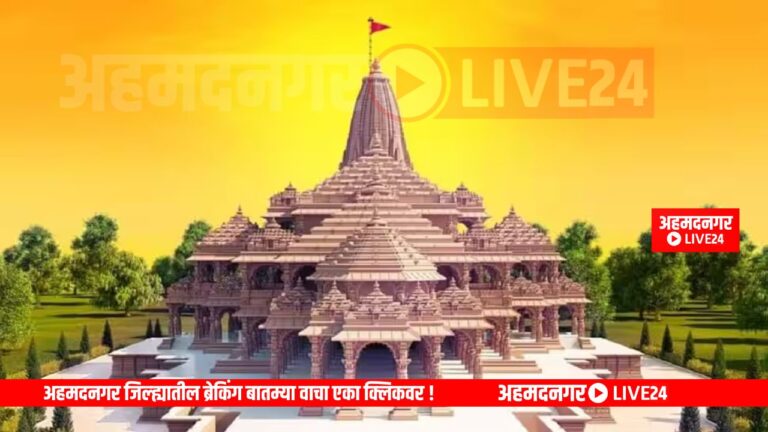 Ahmednagar News