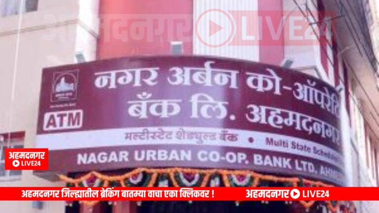 Ahmednagar Breaking