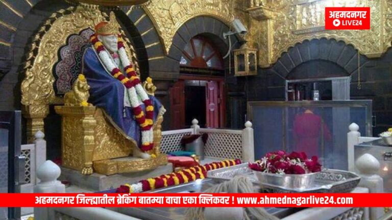 Ahmednagar News