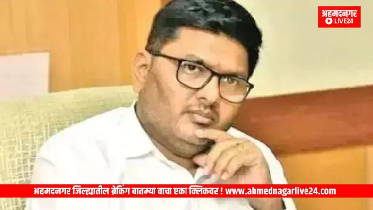 Ahmednagar News