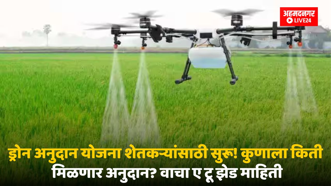 Drone Subsidy