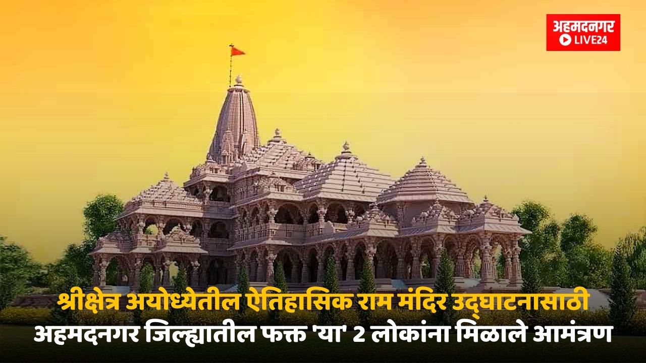 Ram Mandir