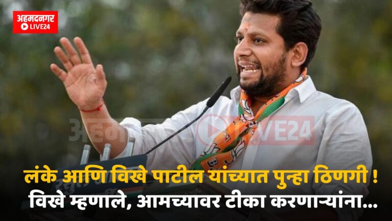 Ahmednagar Politics