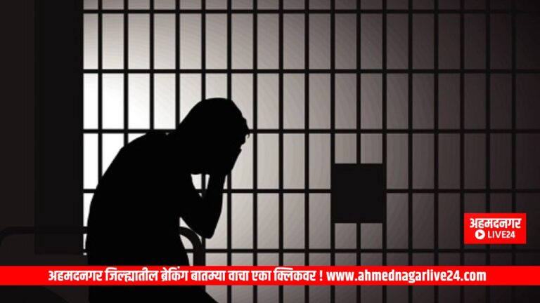 Ahmednagar Crime News