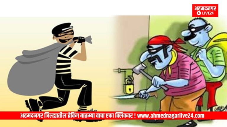 Ahmednagar News