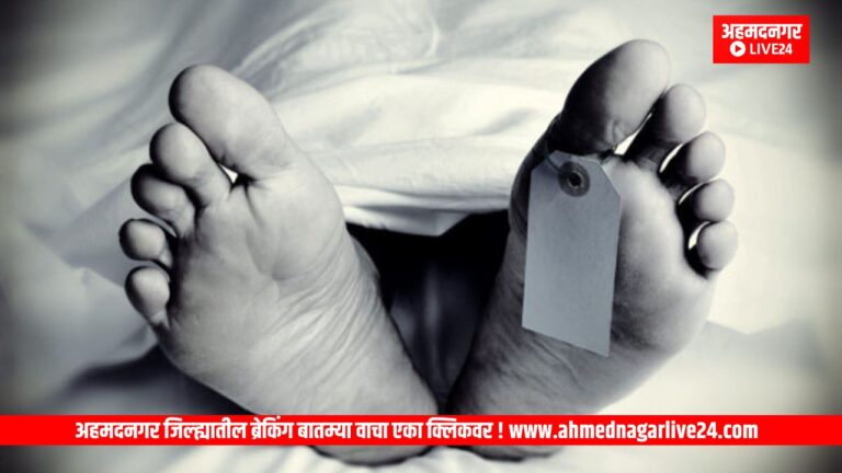 Ahmednagar News