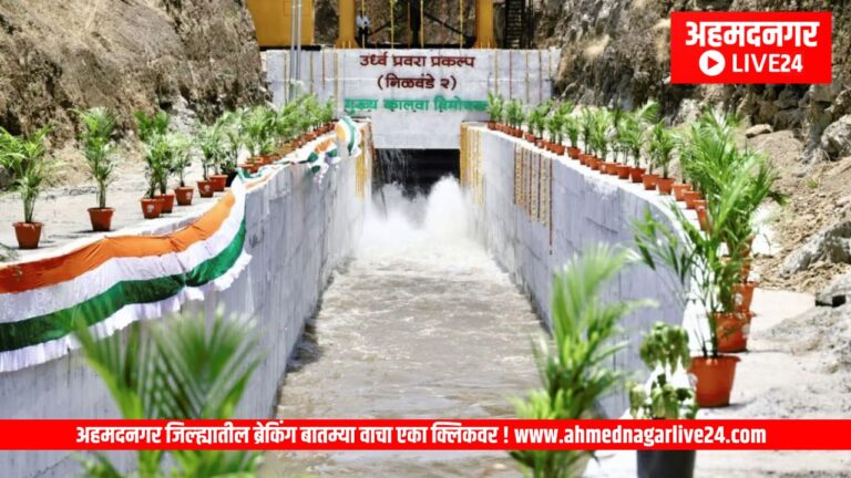 Ahmednagar News