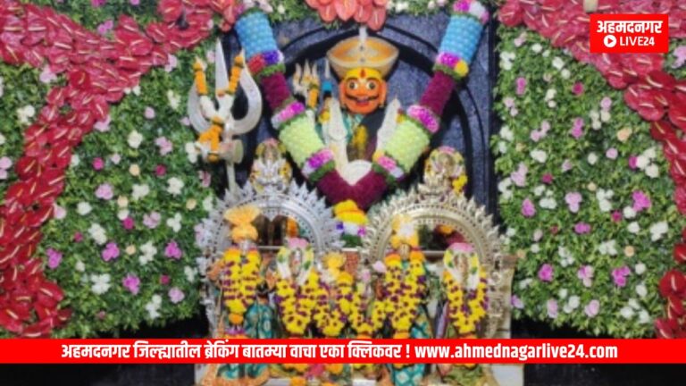 Ahmednagar News