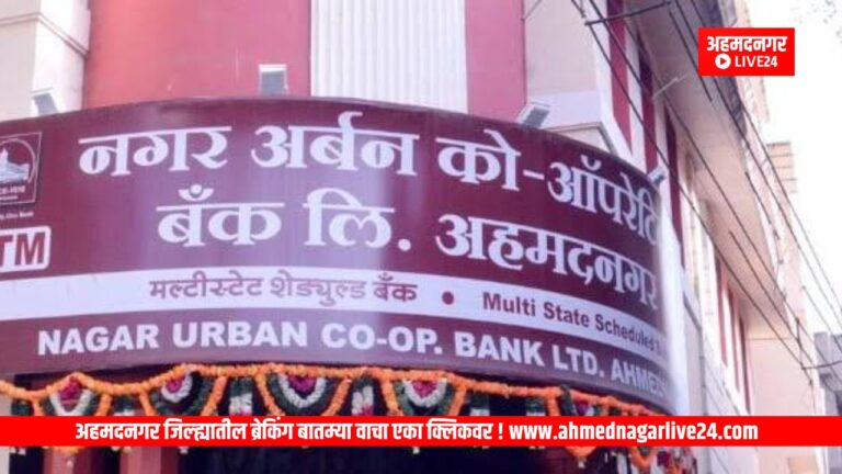 Ahmednagar News