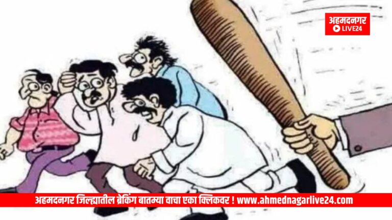 Ahmednagar News