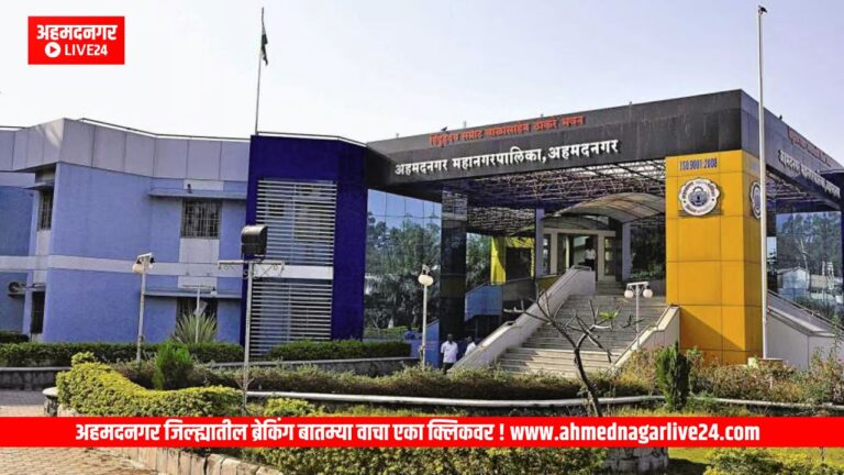 Ahmednagar News