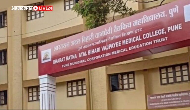 BAVMC Pune Bharti 2024
