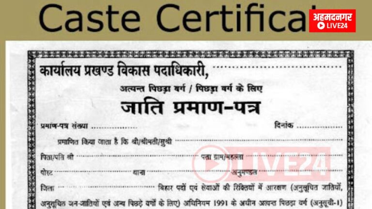 Kunbi Caste Certificate