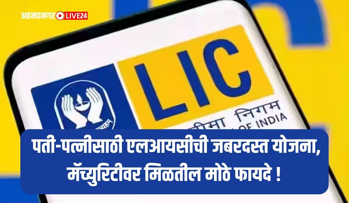 LIC Policy