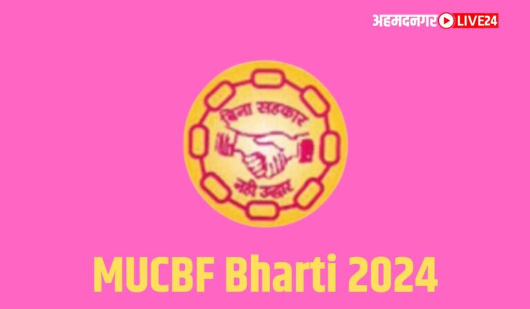 MUCBF Bharti 2024