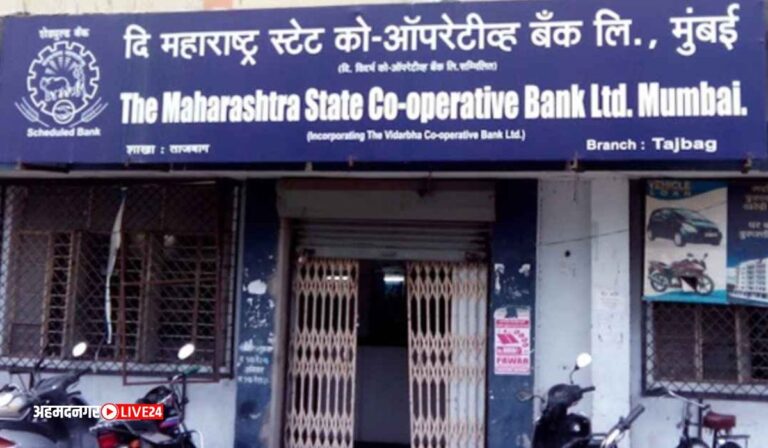 Maharashtra State Co-Operative Bank Bharti