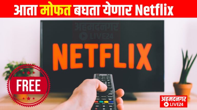 Netflix Subscription Free