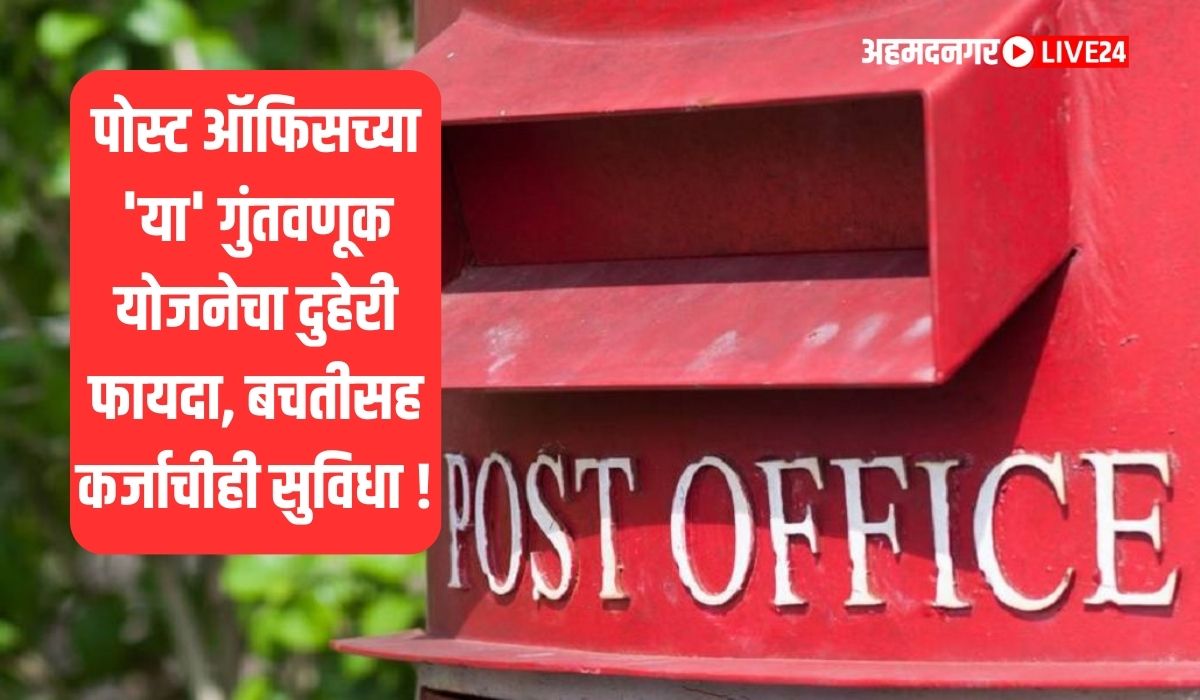 Post Office Superhit Scheme