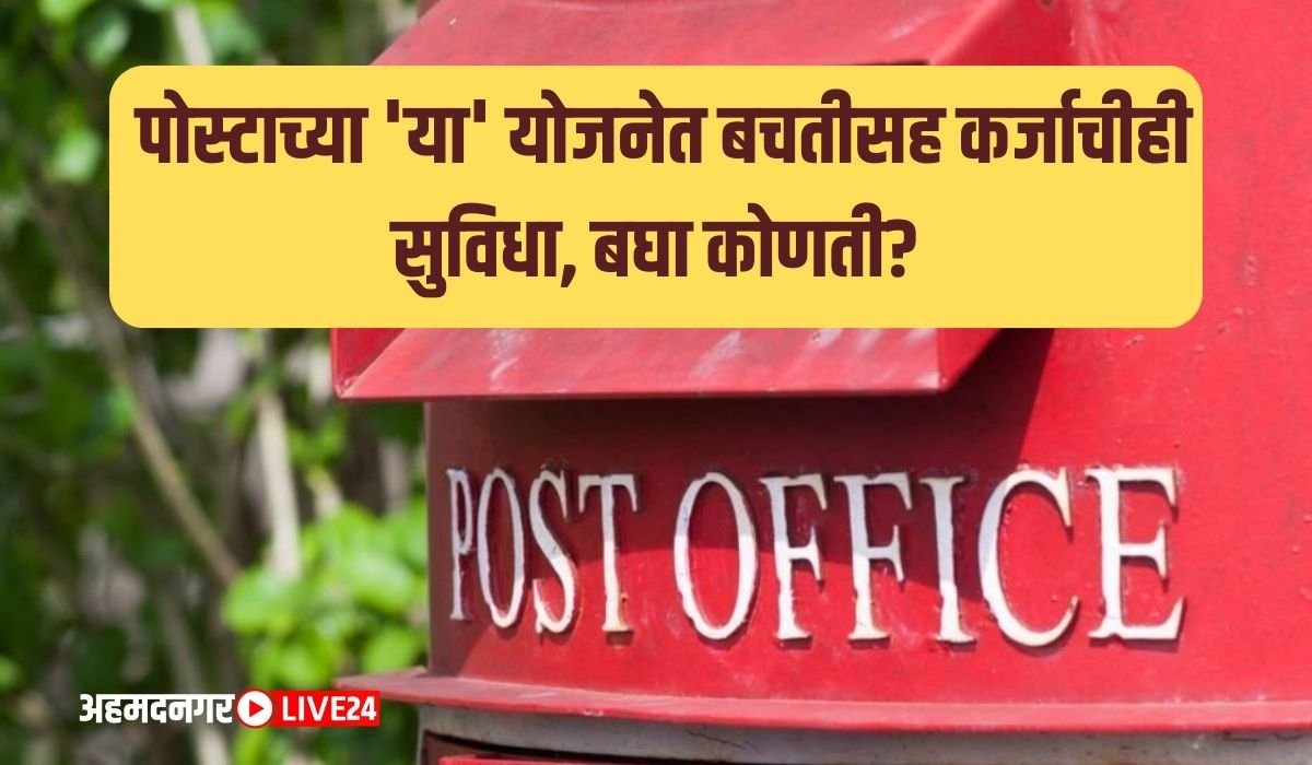 Post Office Superhit Scheme