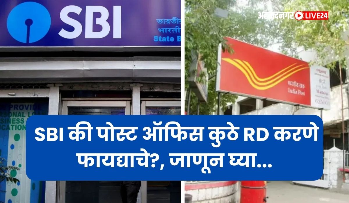 Post Office Vs SBI RD