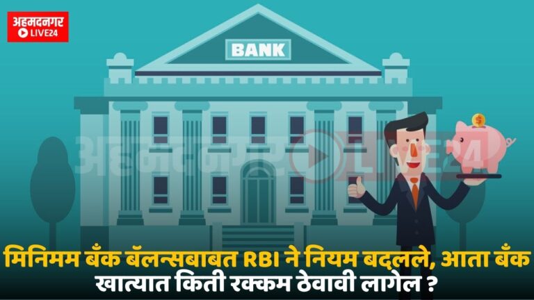 RBI New Rule