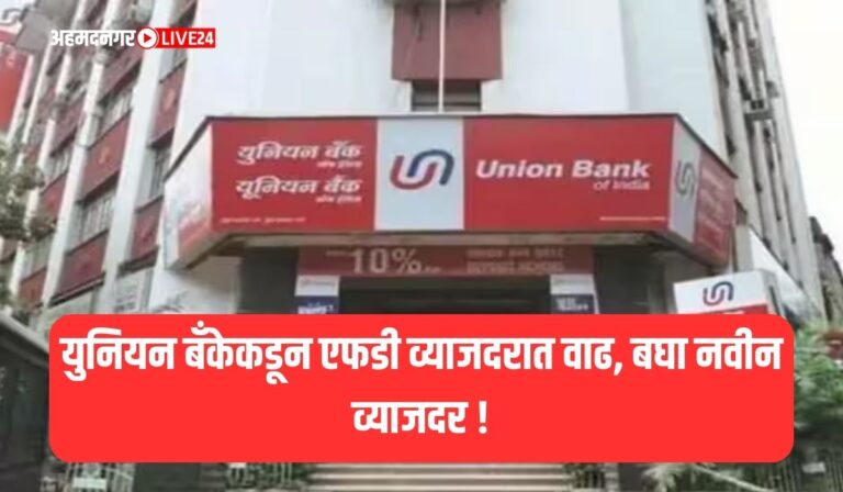 Union Bank of India FD Rates