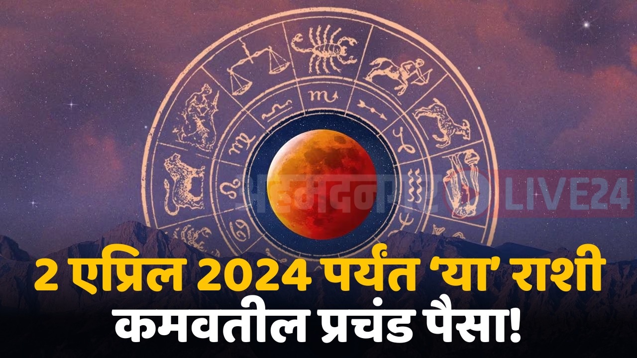 horoscope 2024